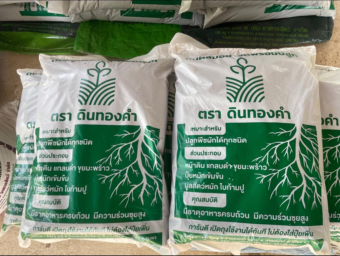 ดินผสมพร้อมปลูกของกลุ่มวิสาหกิจชุมชน