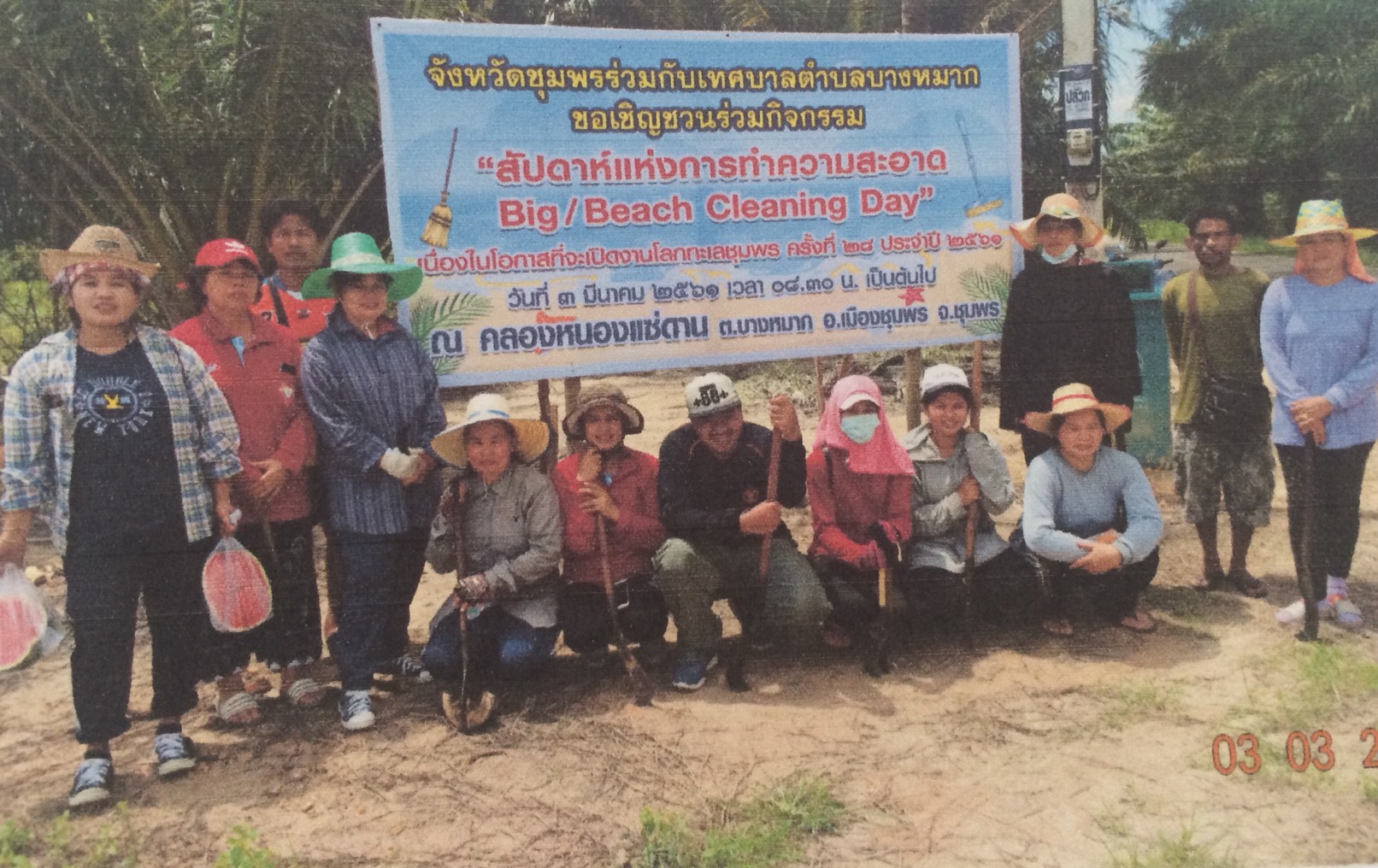 กิจกรรม Big Cleaning Day 