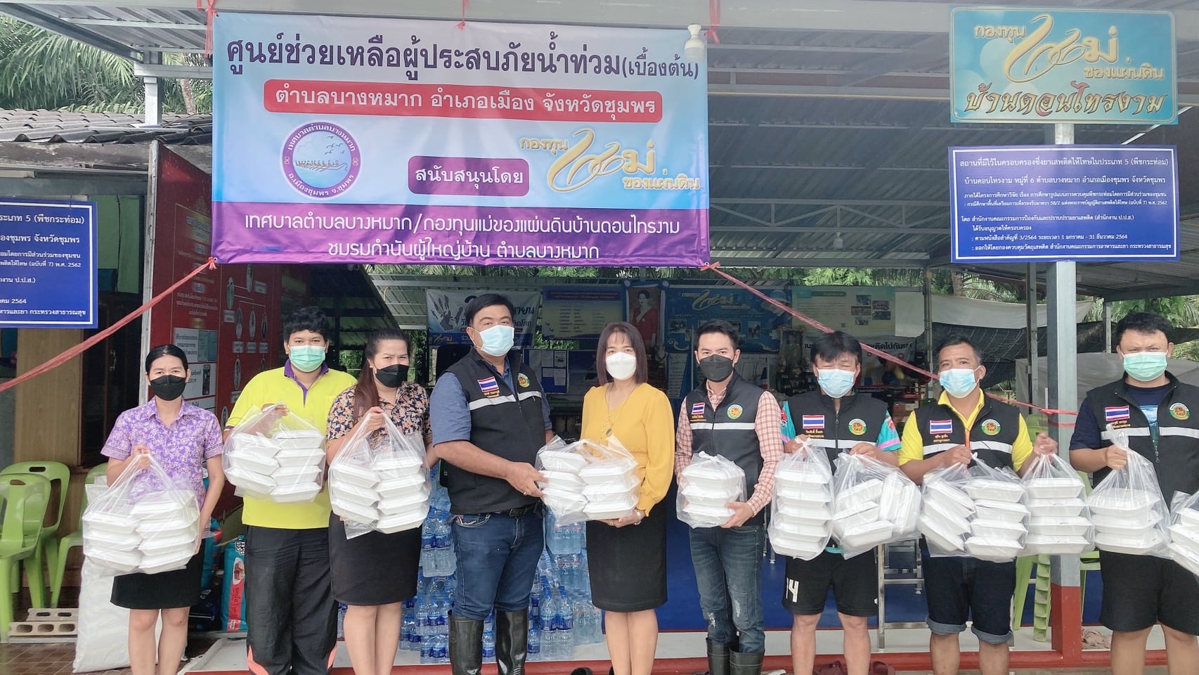 นายสุรพงศ์ ประสารวุฒิ นายกเทศมนตรีตำบลบางหมาก พร้อมทีมบริหาร สมาชิกสภาเทศบาล กำนัน ผู้ใหญ่บ้าน ร่วมลงพื้นที่แจกข้าวกล่องและน้ำดื่ม แก่ผู้ประสบภัยน้ำท่วม ในพื้นที่ตำบลบางหมาก